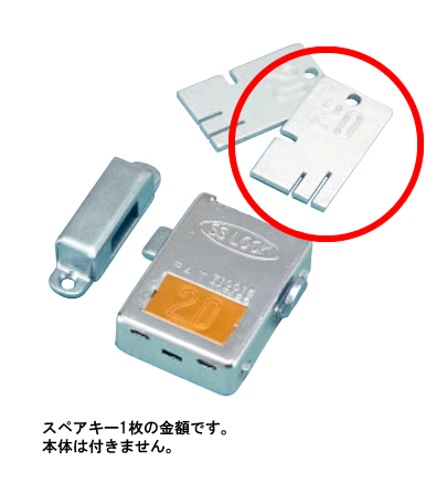 アルミ鍵SSロック スペアキー